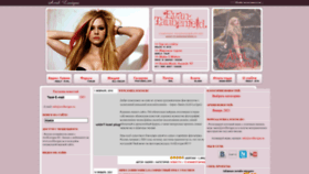 What Avrillavigne.su website looked like in 2023 (1 year ago)