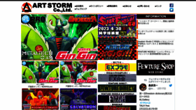 What Artstorm.co.jp website looked like in 2023 (2 years ago)