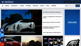 What Autoexpress.lv website looked like in 2023 (1 year ago)