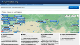 What Adresator.org website looked like in 2023 (2 years ago)