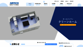 What Airtech.co.jp website looked like in 2023 (1 year ago)