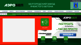 What Aerobel.ru website looked like in 2023 (1 year ago)