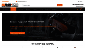 What Allpromsnab.ru website looked like in 2023 (1 year ago)