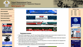 What Armaturshiki.ru website looked like in 2023 (1 year ago)