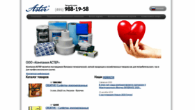 What Aster.ru website looked like in 2023 (1 year ago)