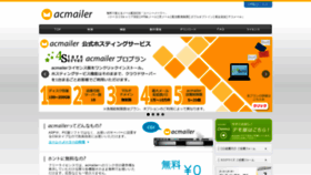 What Acmailer.jp website looked like in 2023 (1 year ago)