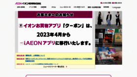 What Aeon-ryukyu.jp website looked like in 2023 (1 year ago)