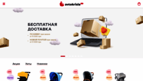 What Avtokrisla.com website looked like in 2023 (1 year ago)