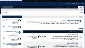 What Arabteam2000-forum.com website looked like in 2023 (1 year ago)