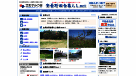 What Azumino-inakagurashi.net website looked like in 2023 (1 year ago)