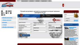 What Autoriginal.com.ua website looked like in 2023 (1 year ago)