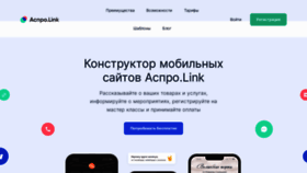 What Aspro.link website looked like in 2023 (1 year ago)