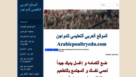 What Arabicpoultryedu.com website looked like in 2023 (1 year ago)