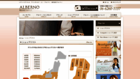 What Alberno.co.jp website looked like in 2023 (1 year ago)