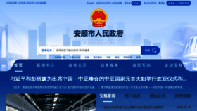 What Anshun.gov.cn website looked like in 2023 (This year)