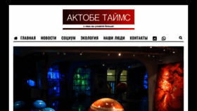 What Aktobetimes.kz website looked like in 2023 (This year)