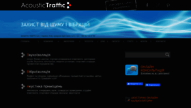 What Acoustic.ua website looked like in 2023 (2 years ago)