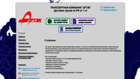 What Artek29.ru website looked like in 2023 (This year)