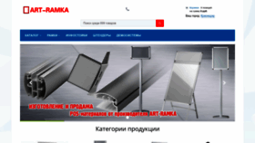 What Art-ramka.ru website looked like in 2023 (This year)