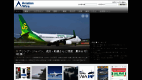 What Aviationwire.jp website looked like in 2023 (This year)