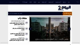 What Alyaoum24.com website looked like in 2023 (This year)
