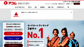 What Acom.co.jp website looked like in 2023 (3 years ago)