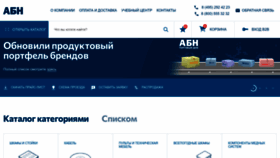 What Abn.ru website looked like in 2023 (This year)