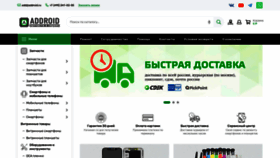 What Addroid.ru website looked like in 2023 (This year)