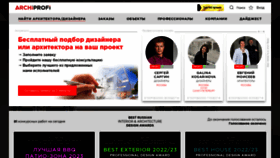 What Archiprofi.ru website looked like in 2023 (This year)
