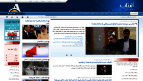 What Aftabnews.ir website looked like in 2023 (This year)