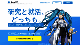 What Acaric.jp website looked like in 2023 (This year)