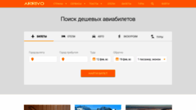 What Arrivo.ru website looked like in 2023 (2 years ago)