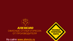 What Alensio.ru website looked like in 2023 (This year)