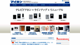 What Aiphone.co.jp website looked like in 2023 (This year)