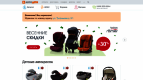 What Avtodeti.ru website looked like in 2023 (This year)