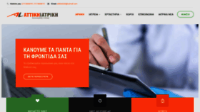 What Attikiiatriki.gr website looked like in 2023 (This year)