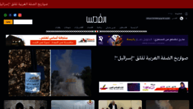 What Alquds.com website looked like in 2023 (This year)