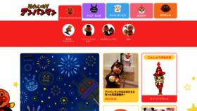 What Anpanman.jp website looked like in 2023 (This year)
