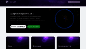 What Astrozet.net website looked like in 2023 (This year)
