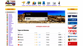 What Aborigen-tour.ru website looked like in 2023 (This year)