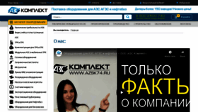 What Azsk74.ru website looked like in 2023 (This year)