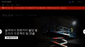 What Autodesk.co.kr website looked like in 2023 (This year)