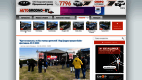 What Autogrodno.by website looked like in 2023 (This year)