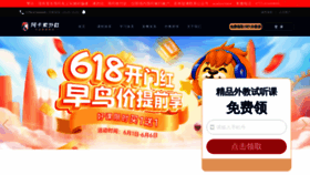 What Acadsoc.com.cn website looked like in 2023 (This year)