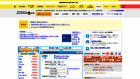 What Arukikata.com website looked like in 2023 (This year)