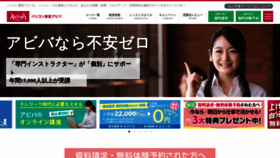 What Aviva.co.jp website looked like in 2023 (This year)