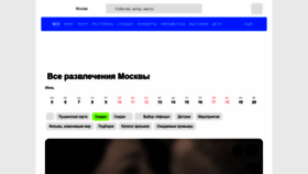 What Afisha.ru website looked like in 2023 (This year)