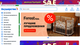 What Akusherstvo.ru website looked like in 2023 (This year)
