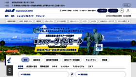 What Ana.co.jp website looked like in 2023 (This year)