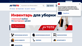 What Avtoto.ru website looked like in 2023 (This year)